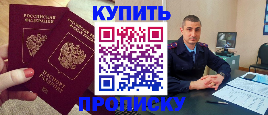 прописка для кредита в Бежецке