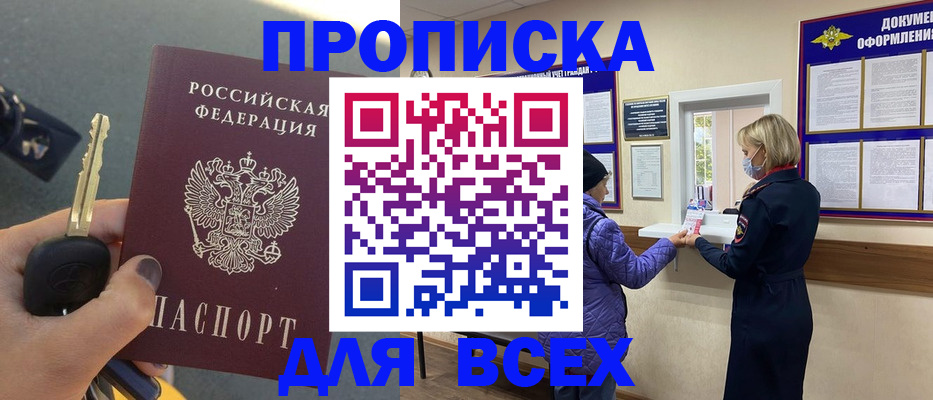 прописка для школы в Бежецке