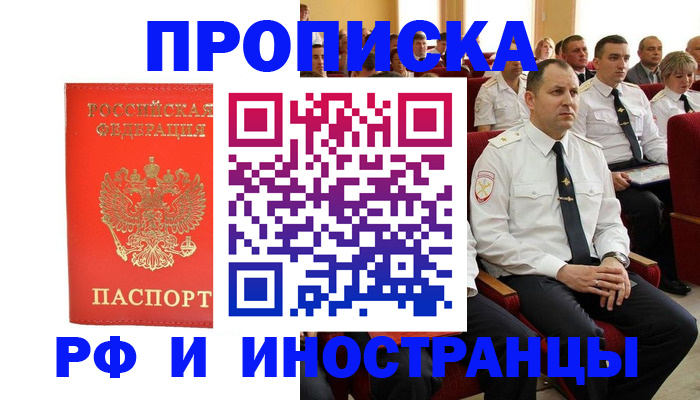 временная регистрация надежно в Бежецке